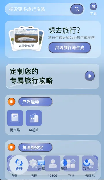 �������ɹ켣(���ι���ƽ̨)v1.2.2 ��׿���ͼ