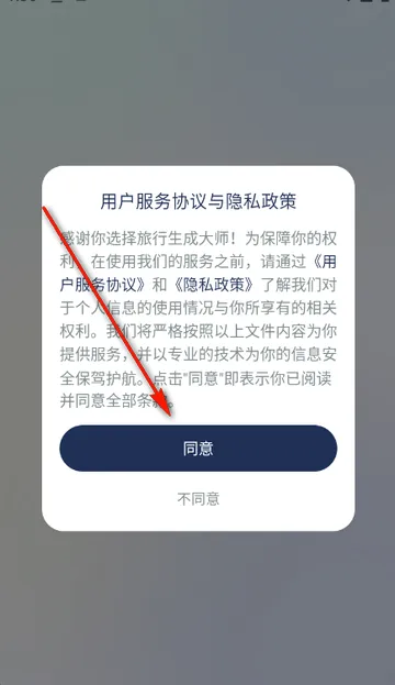 旅行生成轨迹软件 旅行生成轨迹软件