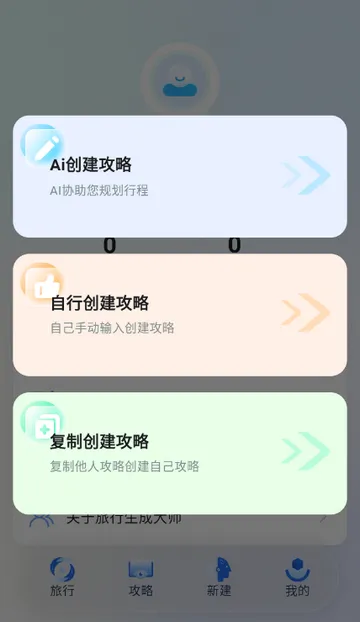 旅行生成轨迹软件 旅行生成轨迹软件