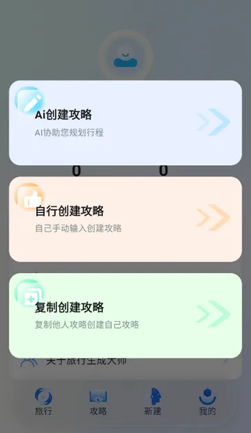 �������ɹ켣(���ι���ƽ̨)v1.2.2 ��׿���ͼ
