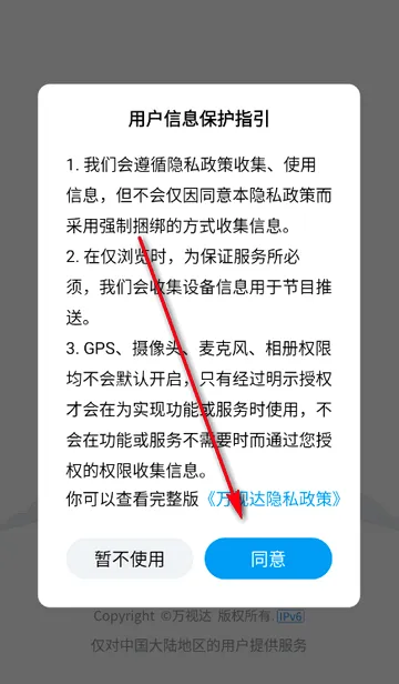 万视达天津广播2026最新版本 万视达天津广播2026最新版本