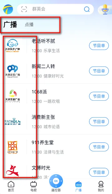 万视达天津广播2026最新版本 万视达天津广播2026最新版本