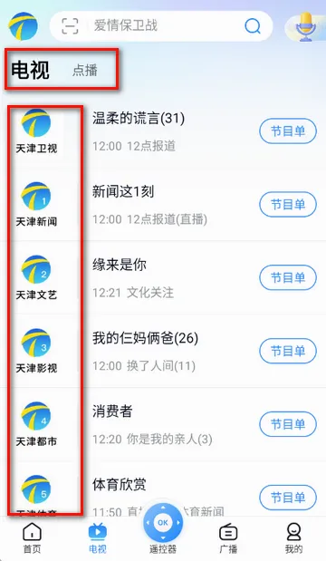 万视达天津广播手机版 万视达天津广播手机版
