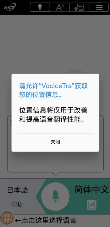 VoiceTra沃译通(语音翻译软件) VoiceTra沃译通(语音翻译软件)