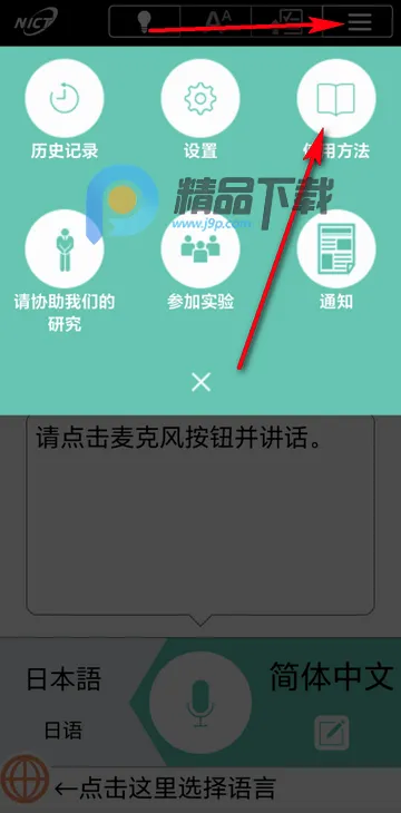 VoiceTra沃译通安卓版 VoiceTra沃译通安卓版
