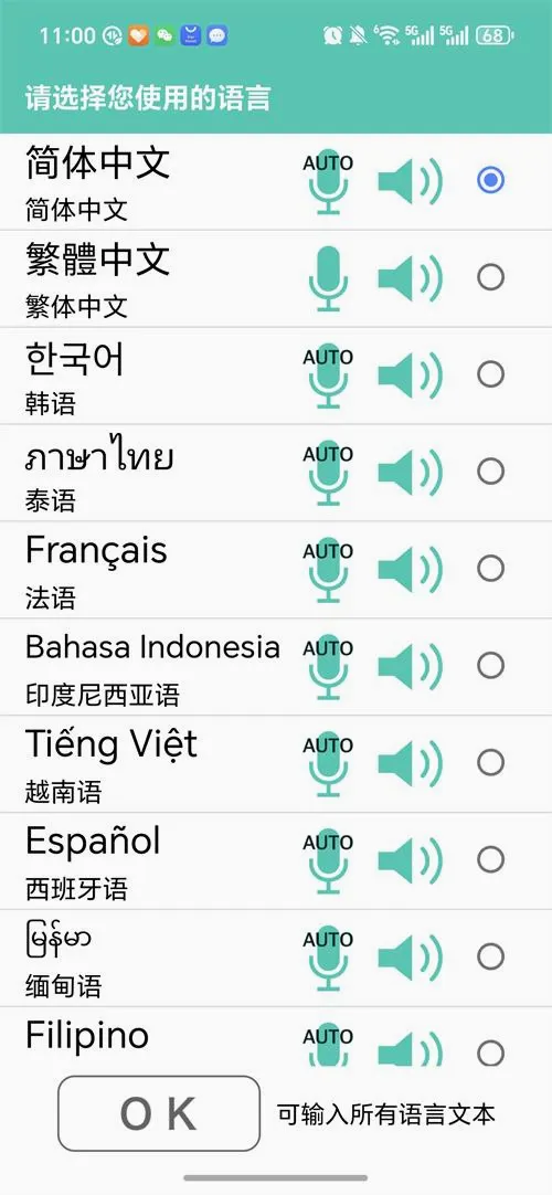 VoiceTra����ͨ(������������)v9.1.3 �ٷ������ͼ
