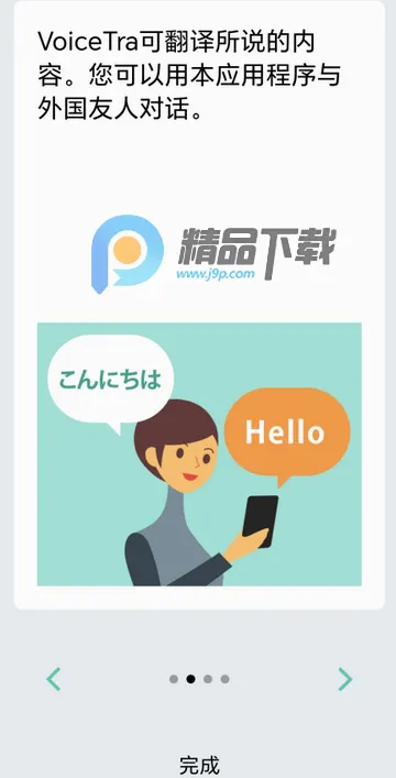 VoiceTra沃译通安卓版 VoiceTra沃译通安卓版