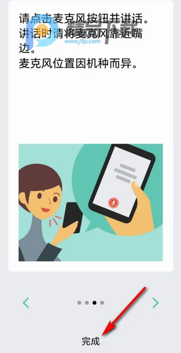 VoiceTra沃译通安卓版 VoiceTra沃译通安卓版