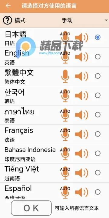 VoiceTra沃译通安卓版 VoiceTra沃译通安卓版