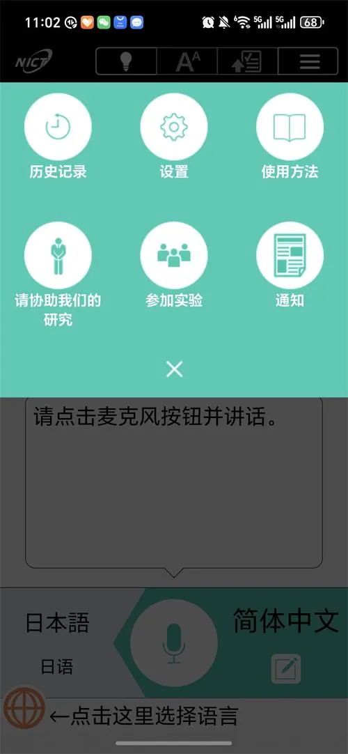 VoiceTra����ͨ(������������)v9.1.3 �ٷ������ͼ