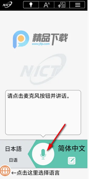 VoiceTra沃译通安卓版 VoiceTra沃译通安卓版