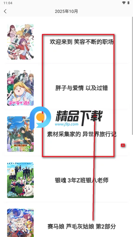 番剧放送时间表最新手机版 番剧放送时间表最新手机版