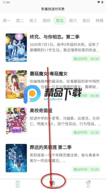 番剧放送时间表(ANICAL) 番剧放送时间表(ANICAL)
