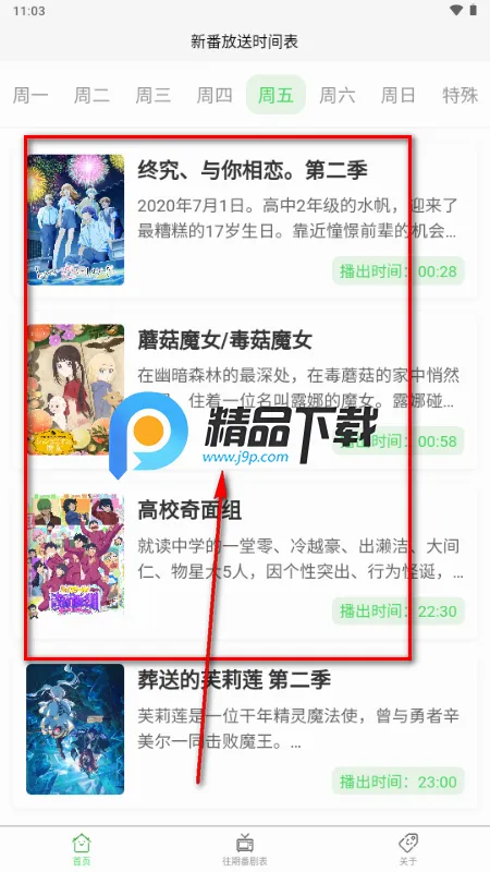 番剧放送时间表最新手机版 番剧放送时间表最新手机版