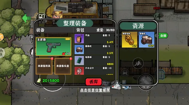 末日搜打撤最新手机版 末日搜打撤最新手机版