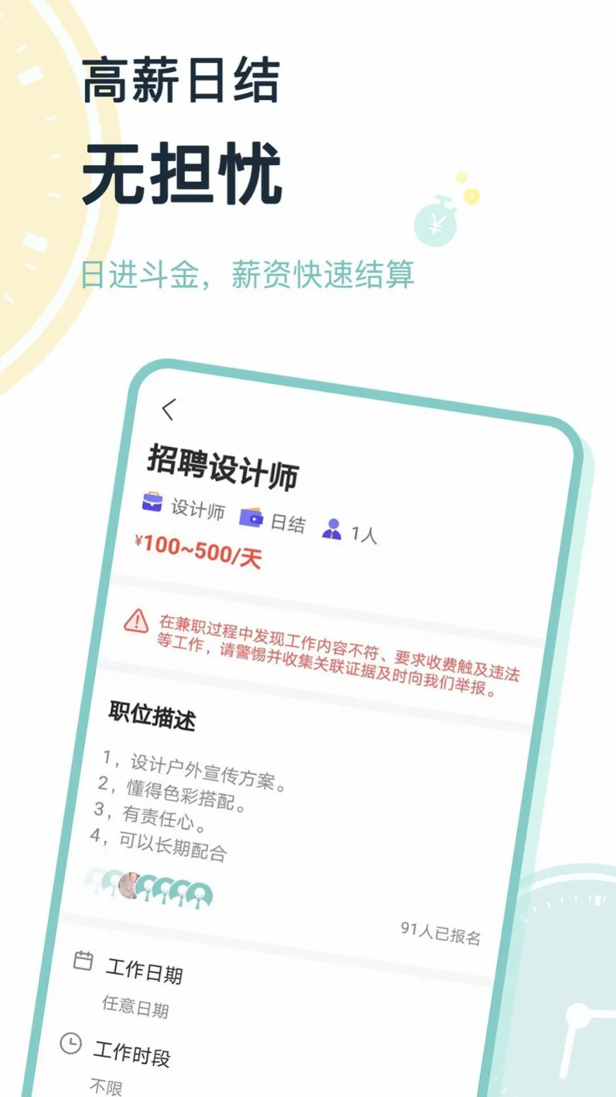 ��׬��ְ(�ֻ���ְ����)v1.0.8 ��Ѱ��ͼ