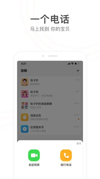 小天才家长最新手机版 小天才家长最新手机版