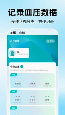 ѪѹѪ�����������ֻ���v1.0.0.1-M �ٷ������ͼ