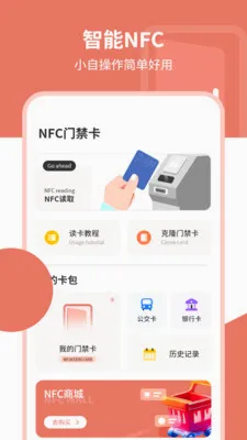 nfc�ſ�Կ��(NFC������¡APP)v1.0 �ٷ������ͼ