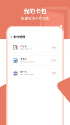 nfc�ſ�Կ��(NFC������¡APP)v1.0 �ٷ������ͼ