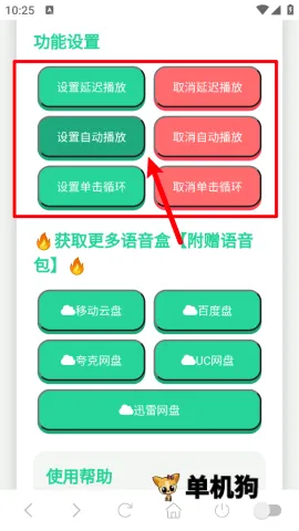 小夹子语音盒安卓版手机版 小夹子语音盒安卓版手机版