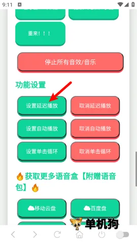 森下下士语音盒(语音包软件) 森下下士语音盒(语音包软件)