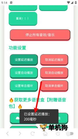 森下下士语音盒(语音包软件) 森下下士语音盒(语音包软件)