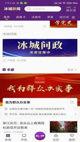 冰城新闻(新闻资讯软件) 冰城新闻(新闻资讯软件)