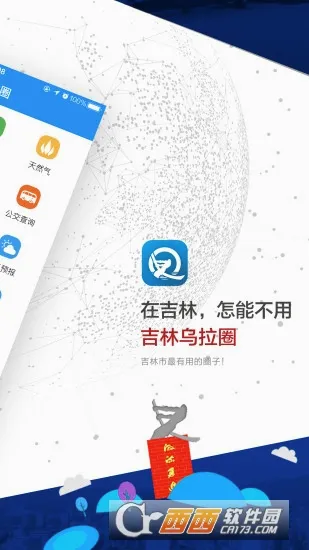 吉林乌拉圈(城市服务平台) 吉林乌拉圈(城市服务平台)