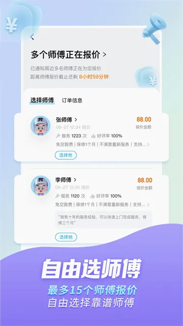 万师傅家具维修安卓版手机版 万师傅家具维修安卓版手机版