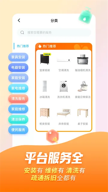 万师傅家具维修安卓版手机版 万师傅家具维修安卓版手机版