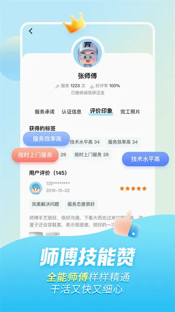 万师傅家具维修安卓版手机版 万师傅家具维修安卓版手机版