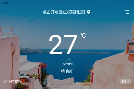 星汉天气预报最新手机版 星汉天气预报最新手机版