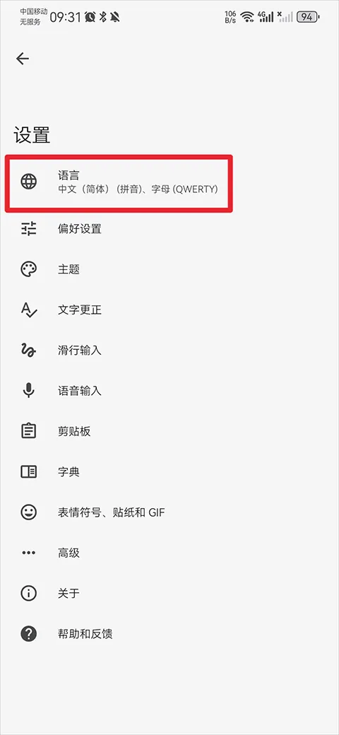 google输入法2026官方最新版本 google输入法2026官方最新版本
