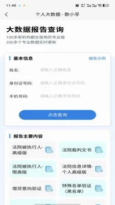 ��С�ڴ����ݲ�ѯ(���˷��ղ�ѯ)v1.0.5 ��׿���ͼ