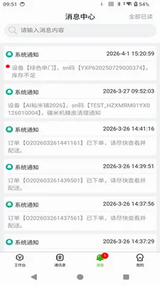 ��ũ�ǹ�(�豸�ֿ����)v1.3.3 �ֻ����ͼ