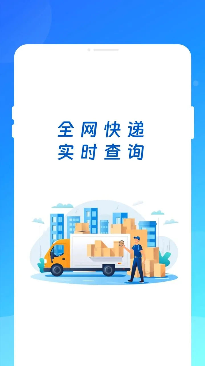 ��������ٲ�ѯ(�����Ϣ�ٲ�)v1.0.0 �ٷ������ͼ