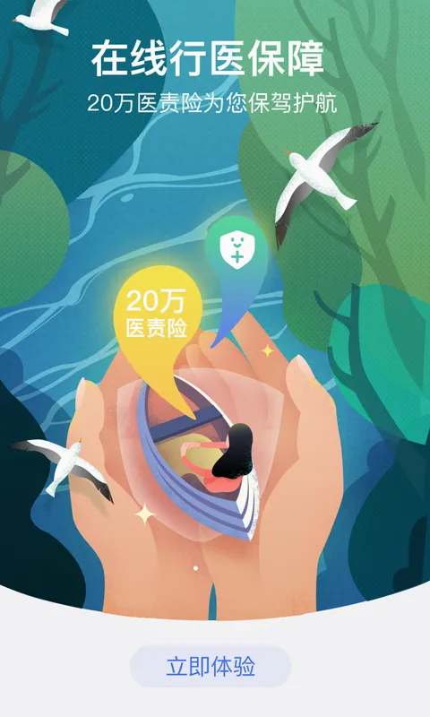 邻客医生最新手机版 邻客医生最新手机版