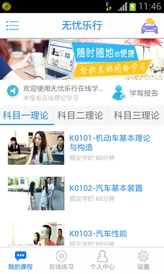 无忧乐行(驾培理论学习软件) 无忧乐行(驾培理论学习软件)