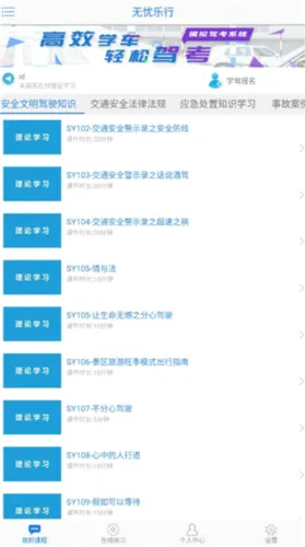 无忧乐行(驾培理论学习软件) 无忧乐行(驾培理论学习软件)