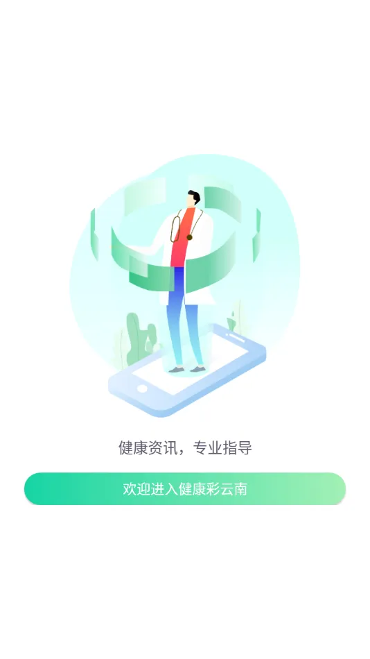 健康彩云南安卓版手机版 健康彩云南安卓版手机版