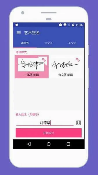 墨签艺术签名最新手机版 墨签艺术签名最新手机版