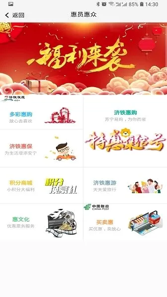 济铁惠员e家最新手机版 济铁惠员e家最新手机版