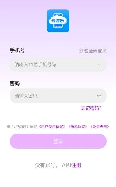 云游乐云手机安卓版手机版 云游乐云手机安卓版手机版