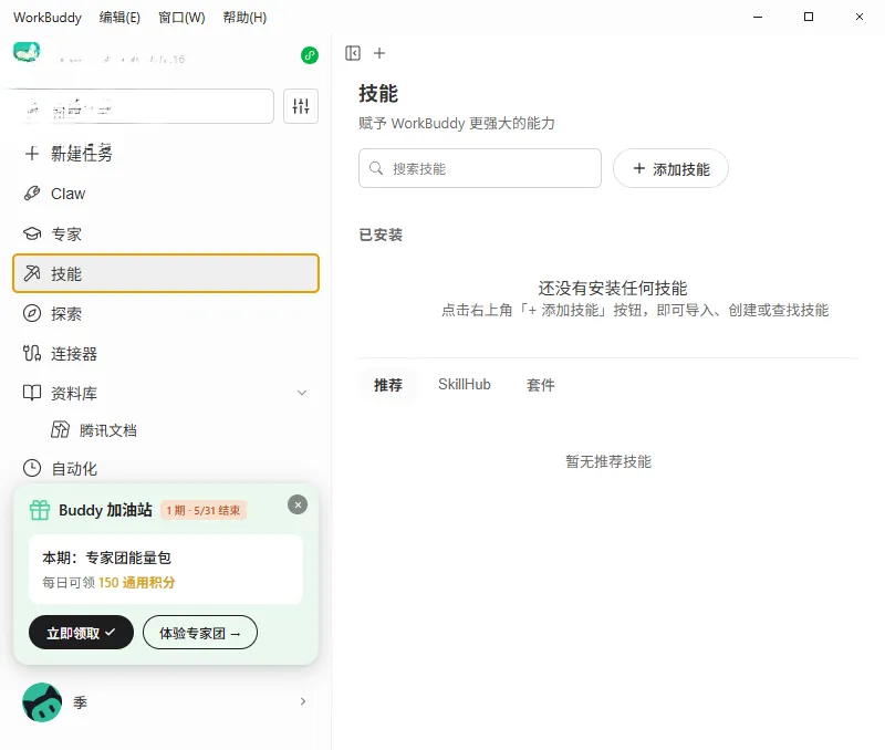 WorkBuddy(AI工作助理) WorkBuddy(AI工作助理)
