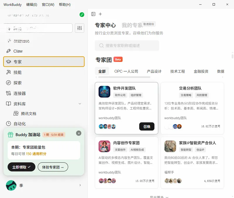 WorkBuddy(AI工作助理) WorkBuddy(AI工作助理)