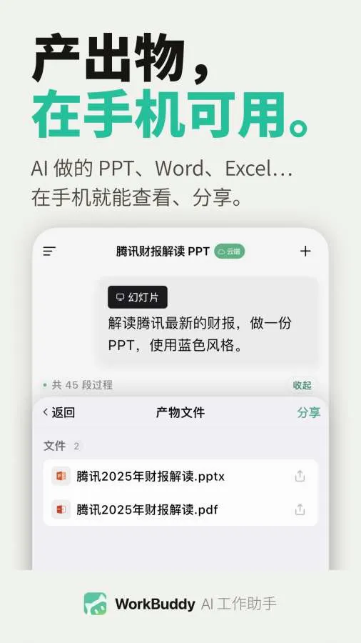 WorkBuddy(AI��������)v1.0.0 �ٷ������ͼ