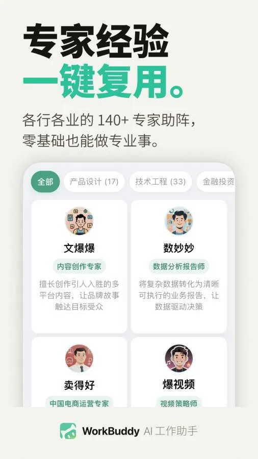 WorkBuddy(AI��������)v1.0.0 �ٷ������ͼ
