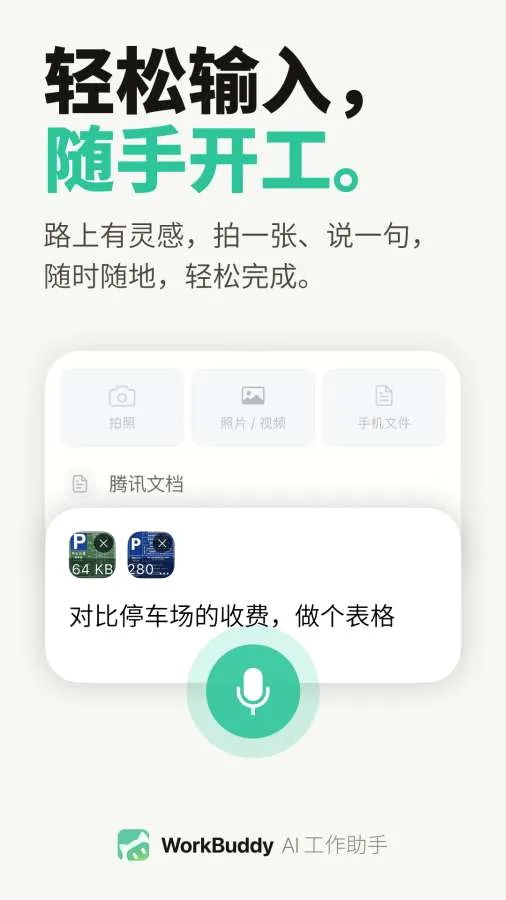 WorkBuddy(AI��������)v1.0.0 �ٷ������ͼ