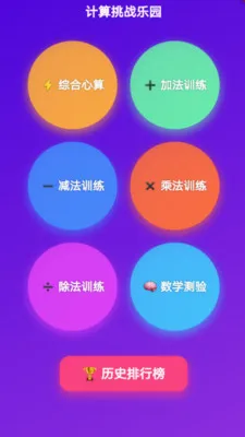��ѧ������(�๦�ܼ��㹤��)v1.1.3 �ֻ����ͼ